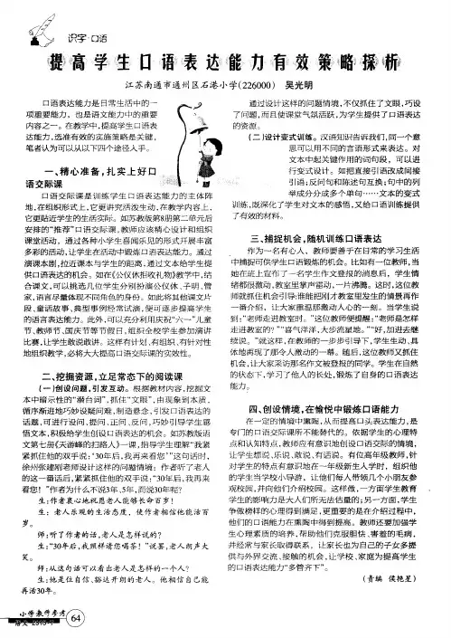 提高学生口语表达能力有效策略探析