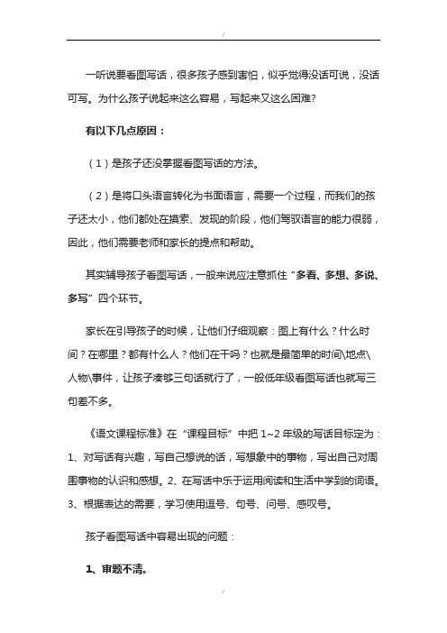 部编版低年级看图写话技巧及范文(已纠错)