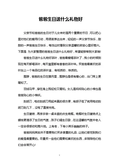 爸爸生日送什么礼物好