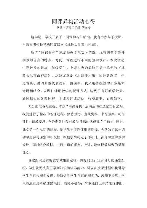 同课异构活动心得