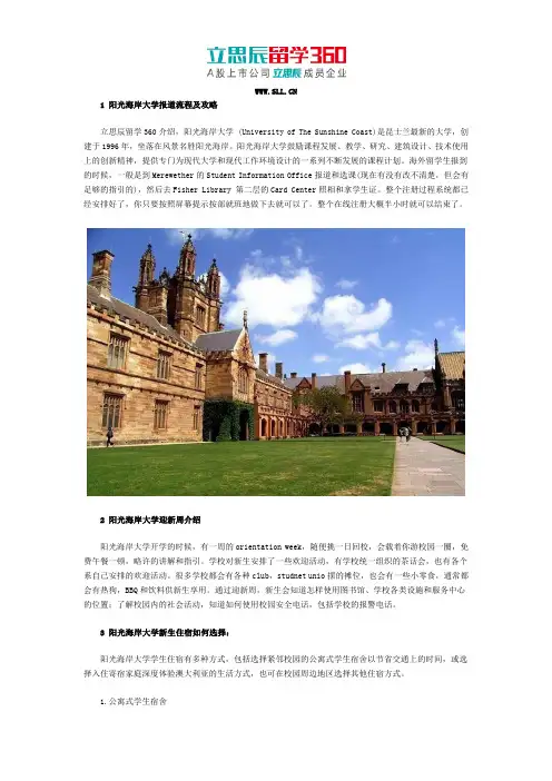 阳光海岸大学新生报道攻略