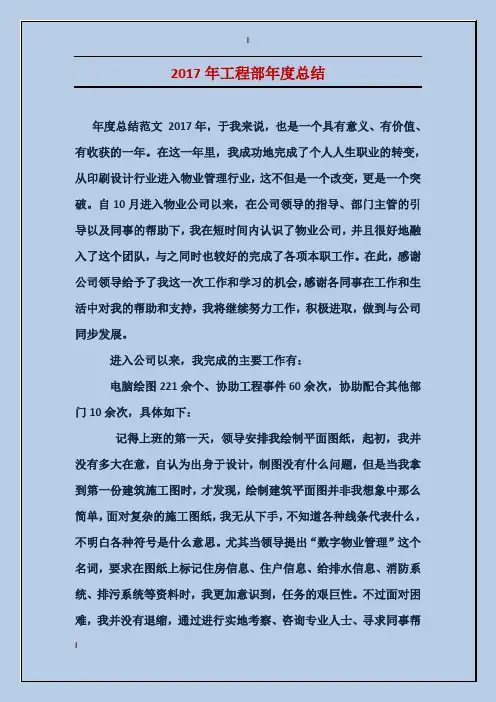 2017年工程部年度总结