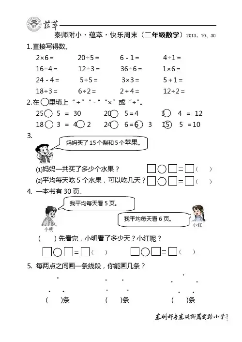 快乐周末