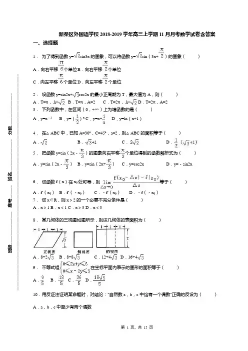 新荣区外国语学校2018-2019学年高三上学期11月月考数学试卷含答案