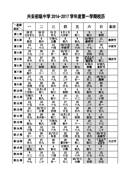2016-2017学年度第一学期校历