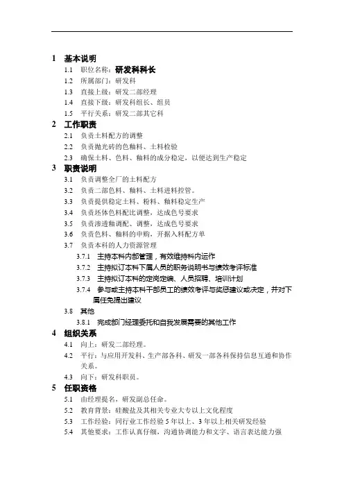 研发科科长岗位说明书