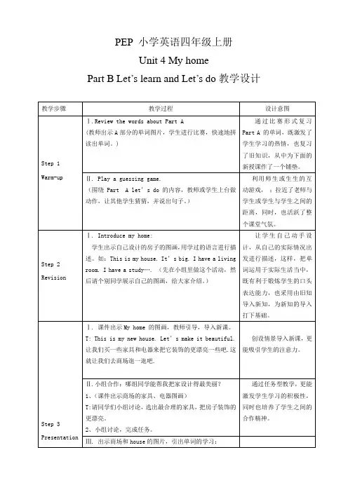 四上Unit 4 My_home B learn教学设计