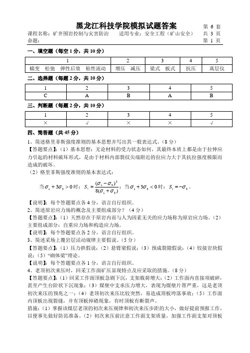 矿山压力与岩层控制
