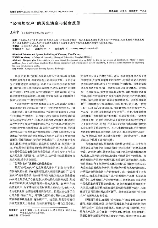 “公司加农户”的历史演变与制度反思