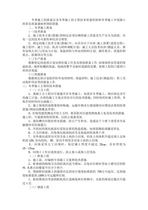 冬季施工措施