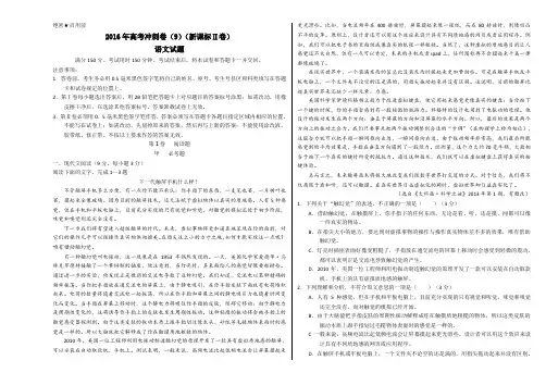 金卷：2016年高考语文冲刺卷 09(新课标Ⅱ卷)(考试版)