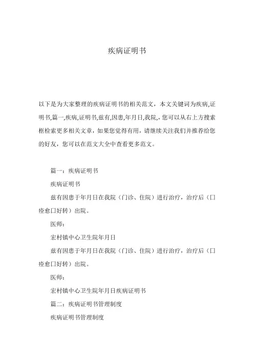 疾病证明书