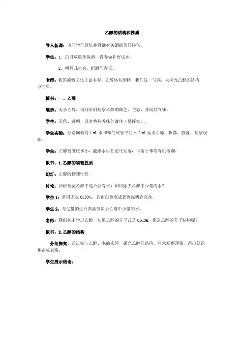 乙醇的结构和性质