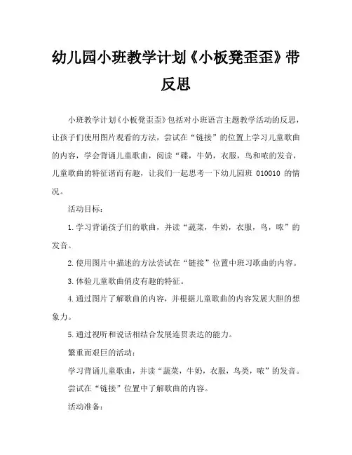 幼儿园小班教案《小板凳歪歪》含反思