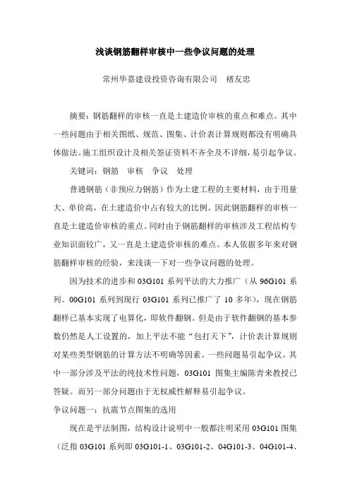 浅谈钢筋翻样审核中一些争议问题的处理_129388663569332106