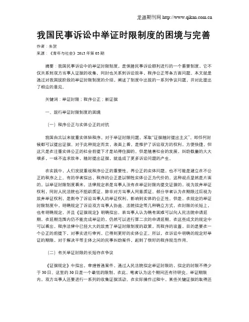 我国民事诉讼中举证时限制度的困境与完善