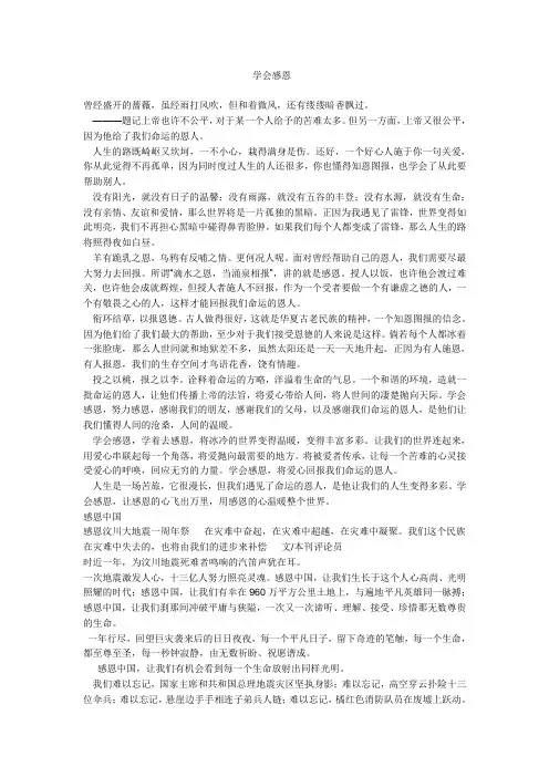 感恩演讲稿