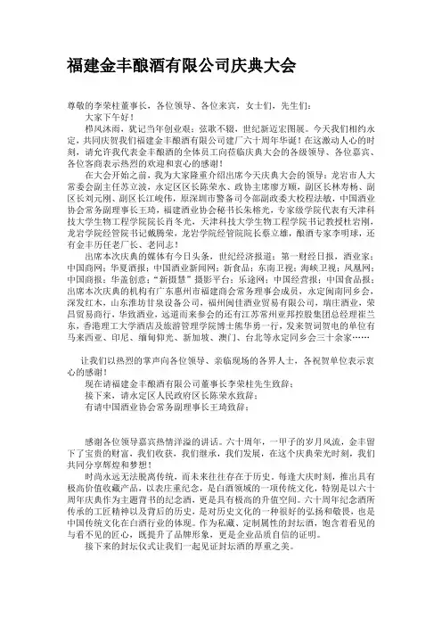 庆典主持词