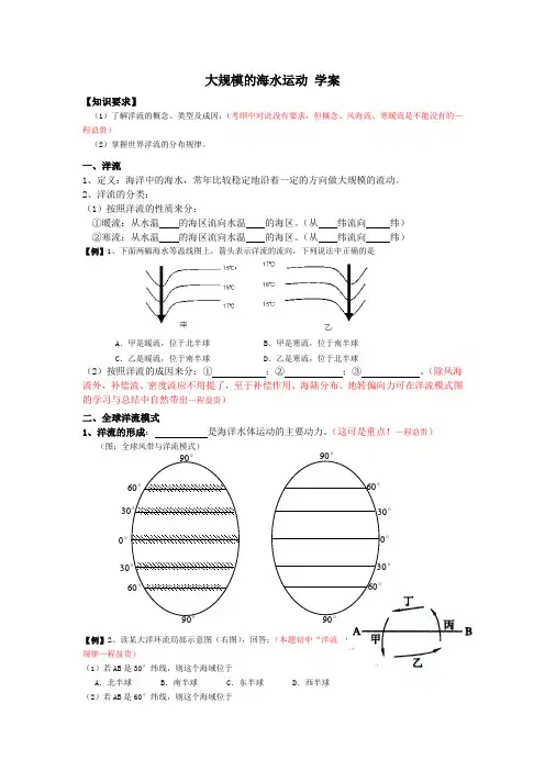 大规模的海水运动学案1