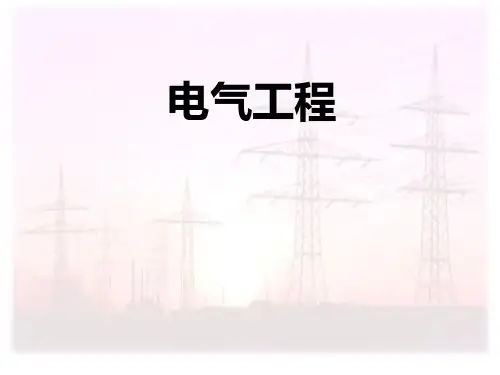 输变电系统