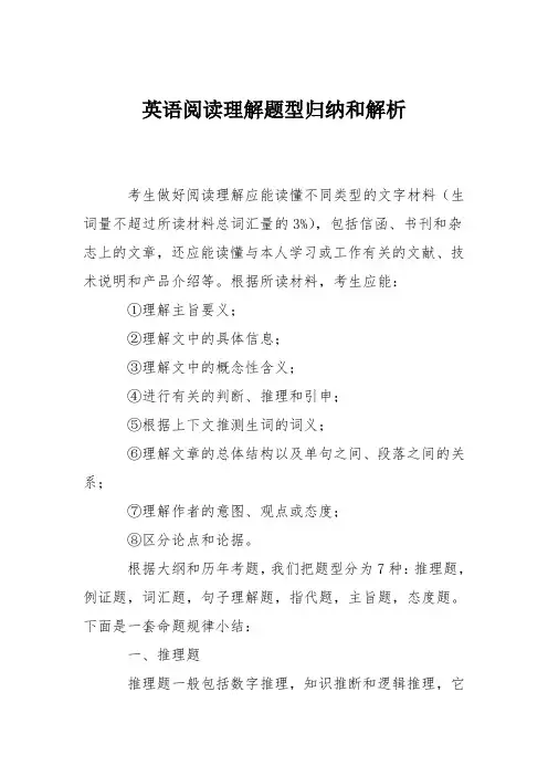 英语阅读理解题型归纳和解析