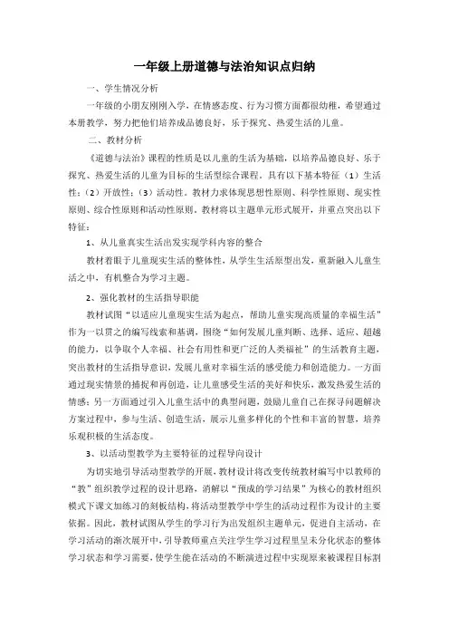 一年级上册道德与法治知识点归纳