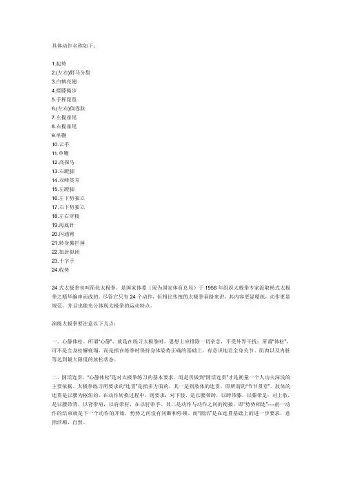 24式太极拳