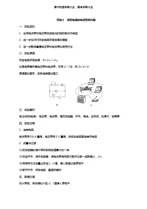 2021版高考物理一轮复习第八章恒定电流5实验十测定电源的电动势和内阻学案