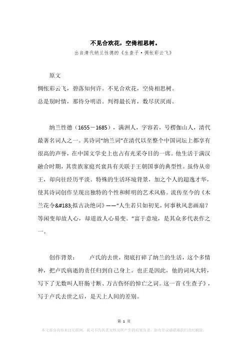 “不见合欢花,空倚相思树。”原文、赏析