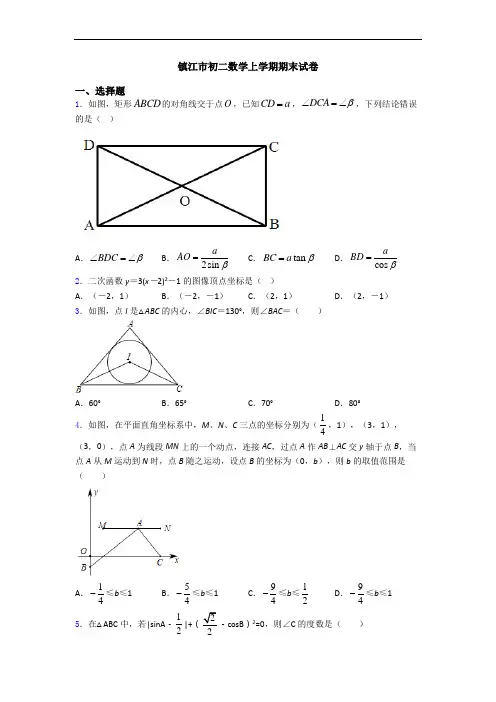 镇江市初二数学上学期期末试卷