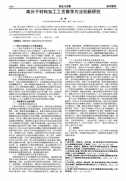 高分子材料加工工艺教学方法创新研究