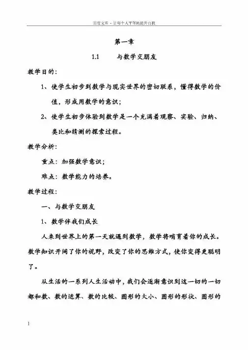 华东师大版七年级上册数学教案全