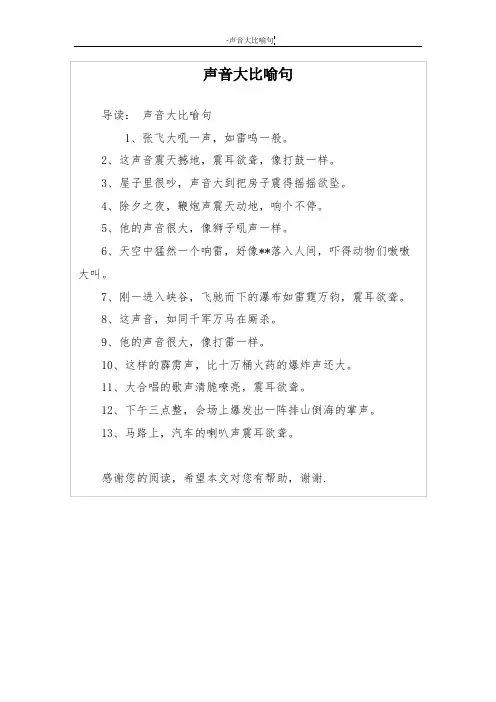 声音大比喻句