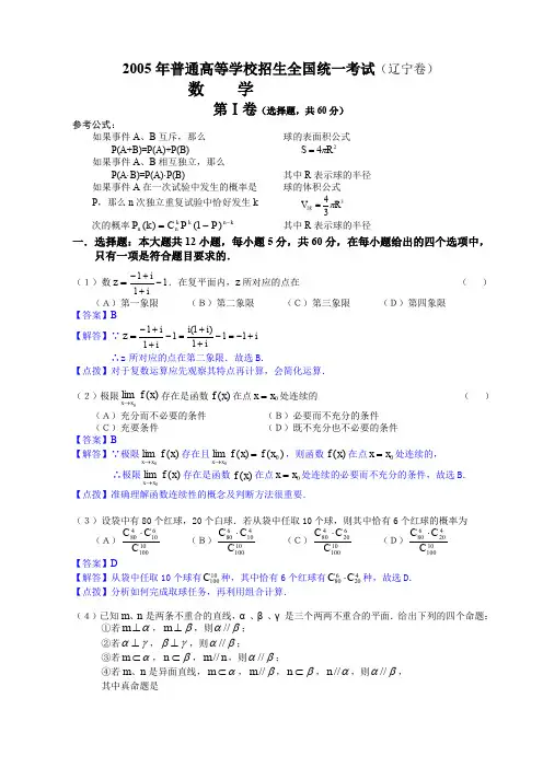 2005年高考.辽宁卷.数学试题精析详解