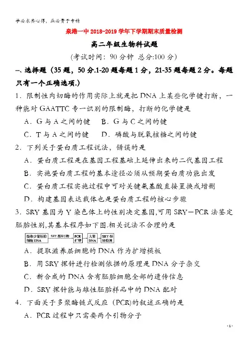 福建省泉州市泉港区第一中学2018-2019学年高二生物下学期期末考试试题