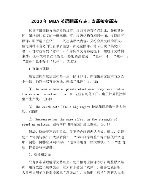 2020年MBA英语翻译方法：直译和意译法
