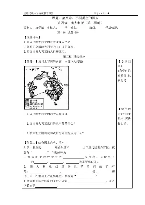 澳大利亚(第二课时)学案