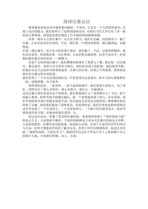 大学生排球比赛总结