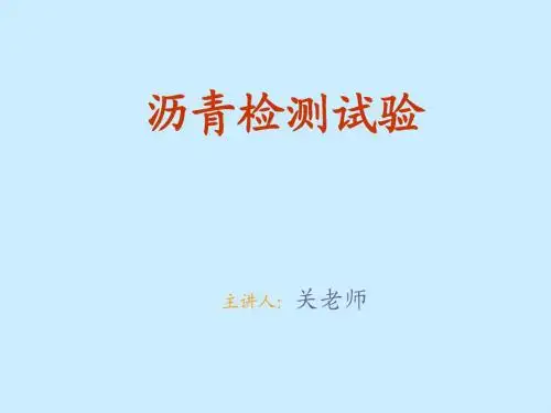 沥青