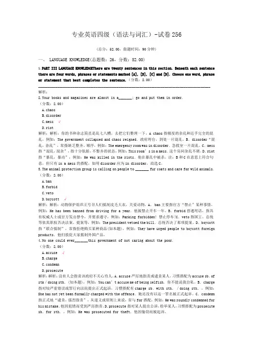 专业英语四级(语法与词汇)-试卷256