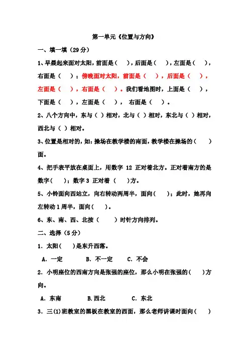 人教版三年级数学下册位置与方向测试题