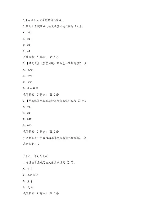 尔雅天文学新概论课后题
