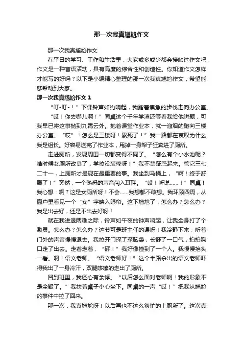 那一次我真尴尬作文