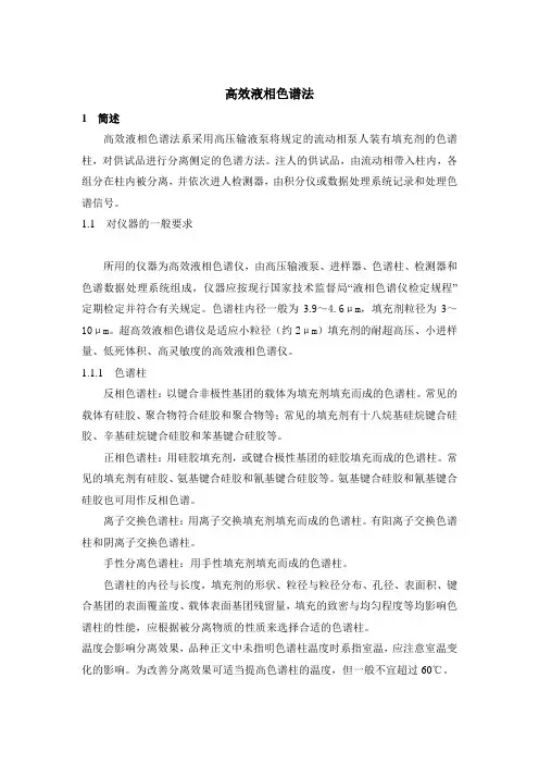 高效液相色谱法 3