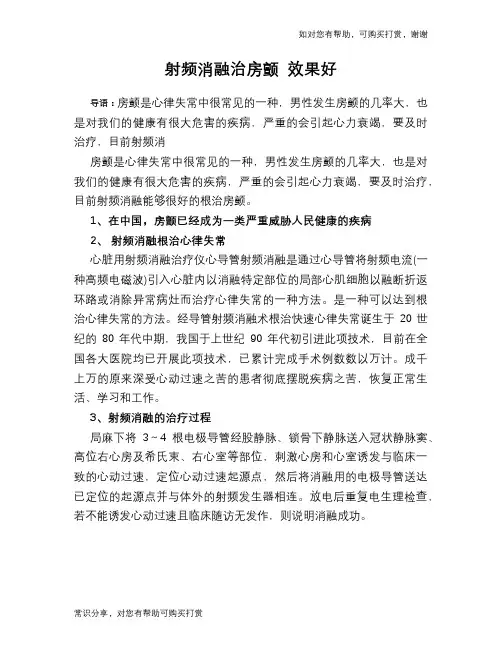 射频消融治房颤 效果好