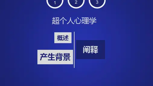 超个人心理学