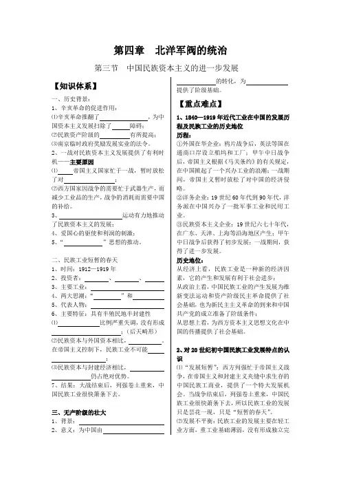 中国民族资本主义的进一步发展