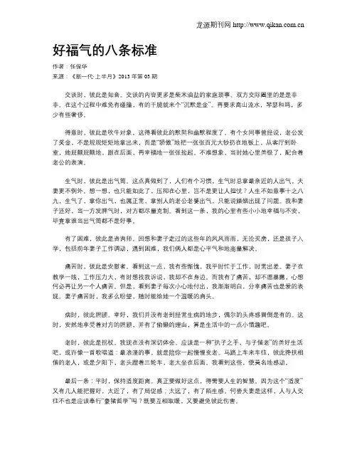 好福气的八条标准