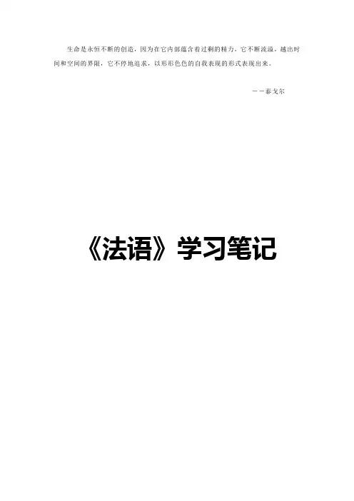 Kaczwl法语学习笔记目(精)