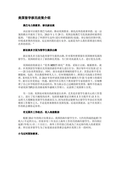 美国留学移民政策介绍